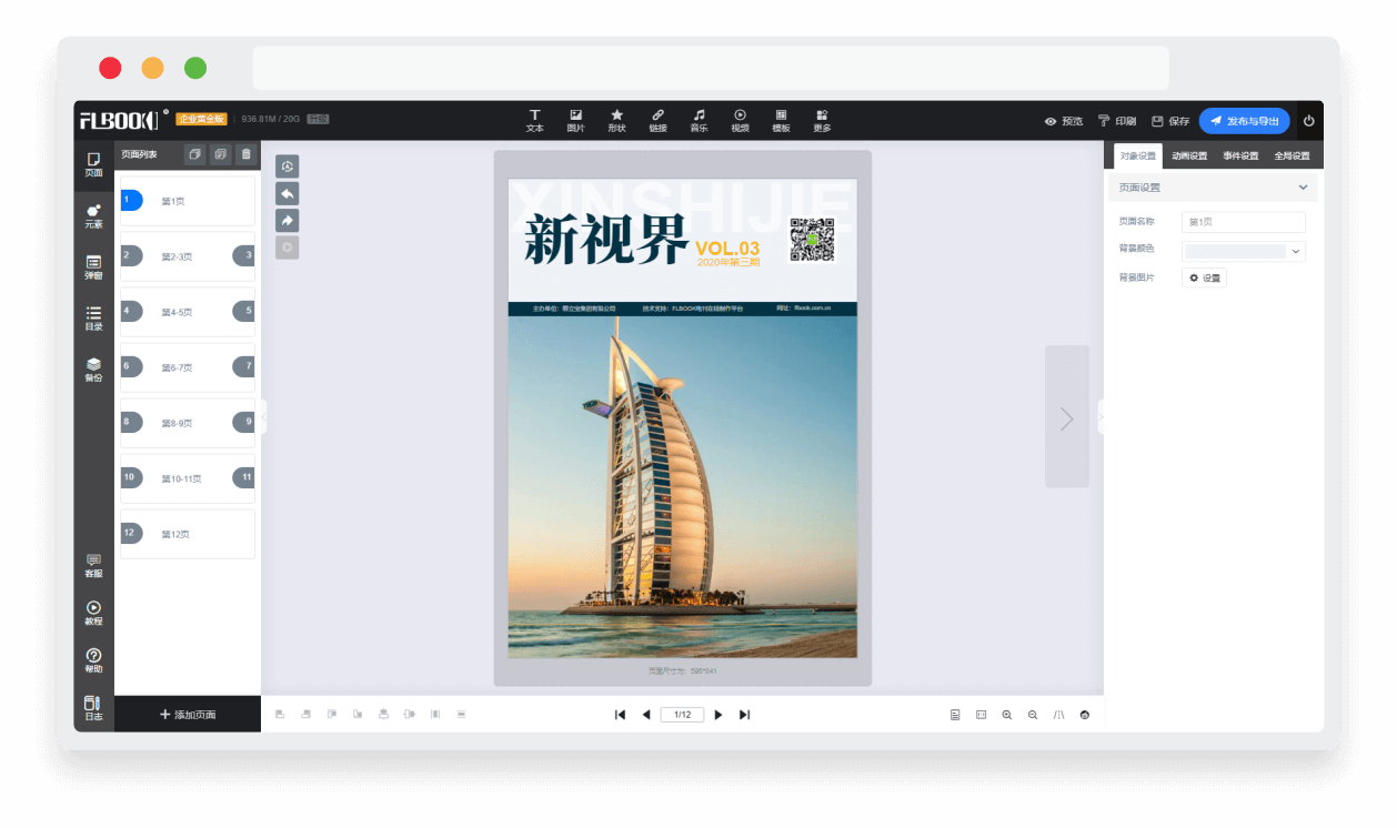 电子杂志制作10分钟轻松上手，操作简单，功能强大